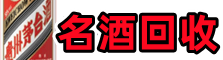 东源县德宝烟酒回收店