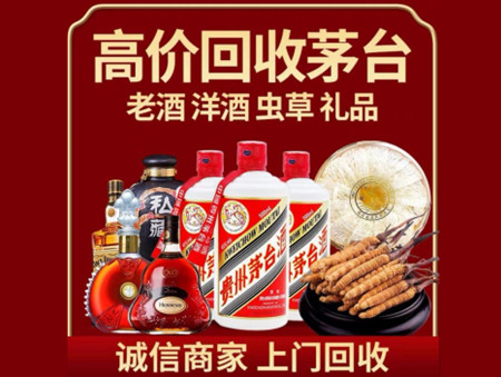 ​东源县名酒回收多少钱？