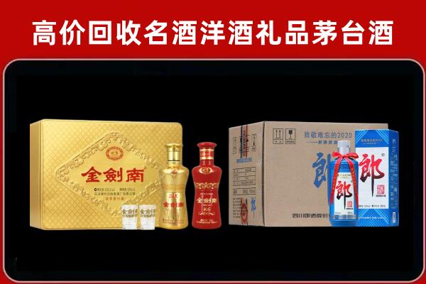 东源县回收剑南春酒