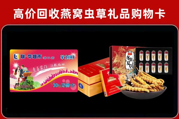 东源县回收礼品卡